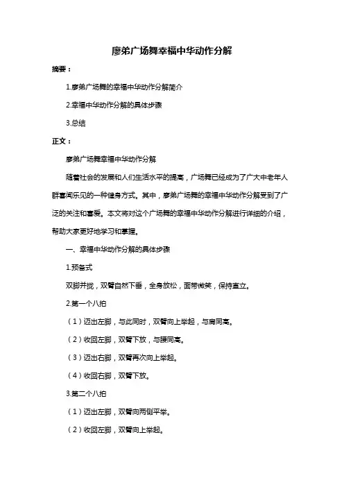 廖弟广场舞幸福中华动作分解