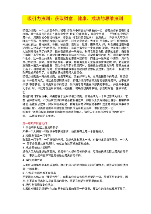 惊天秘密吸引力法则笔记