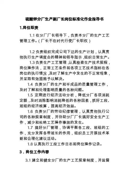 生产车间作业指导书