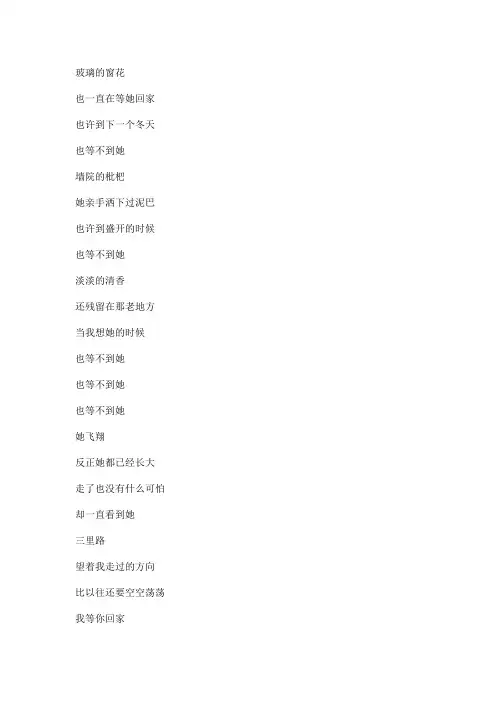 等我回家《克拉恋人》电视剧插曲文本歌词