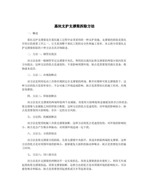 基坑支护支撑梁拆除方法