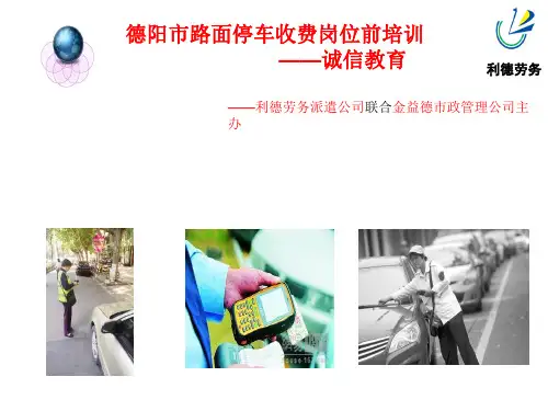 员工诚信培养