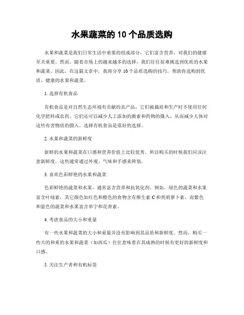 水果蔬菜的10个品质选购