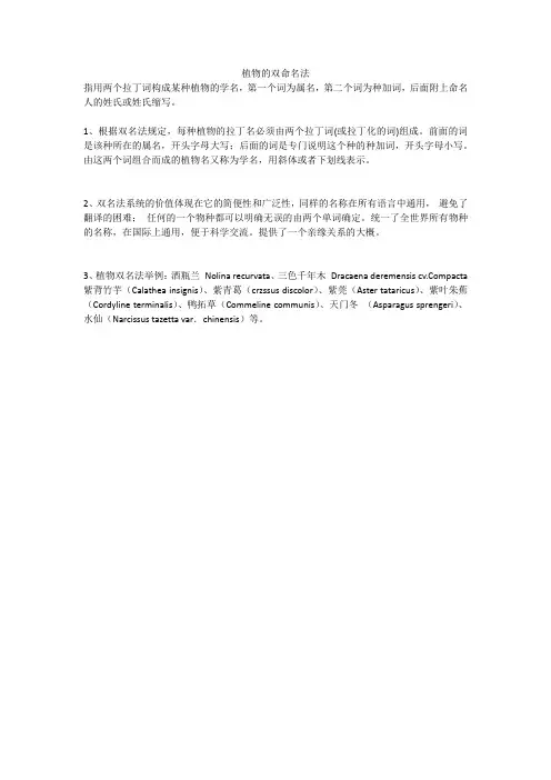 植物的双命名法