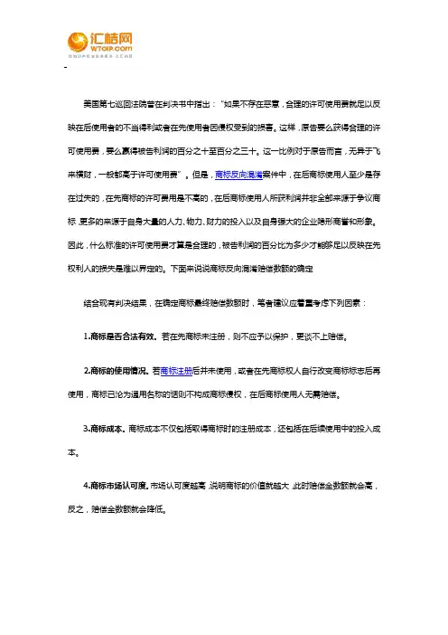 商标反向混淆赔偿数额的确定
