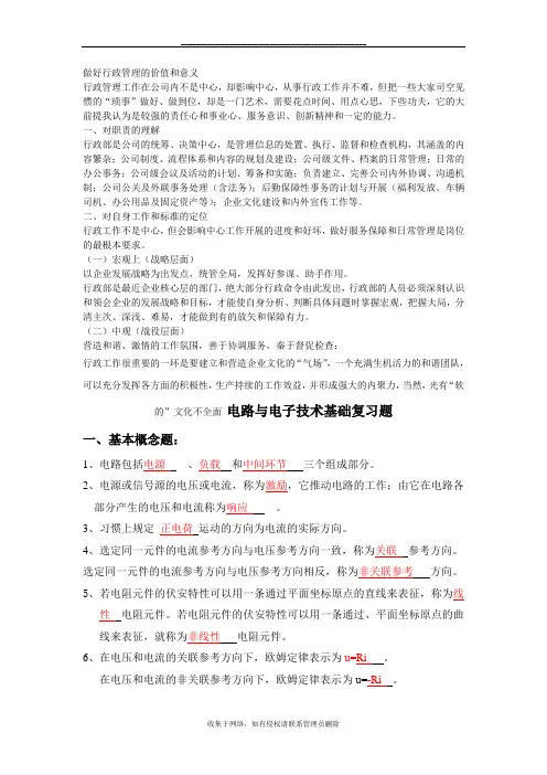 最新做好行政工作的价值和意义