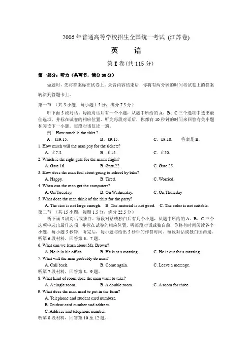 2006年普通高等学校招生全国统一考试江苏