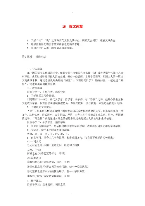 人教版七年级语文下册第四单元16短文两篇教案