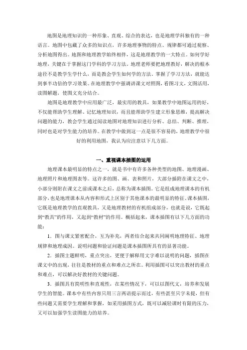 地图在地理教学中的应用