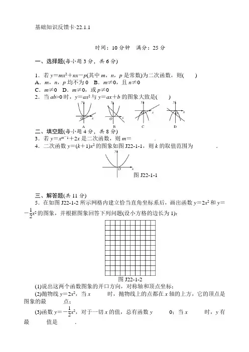 新人教版九年级上册数学：《二次函数》基础练习含答案(5套)