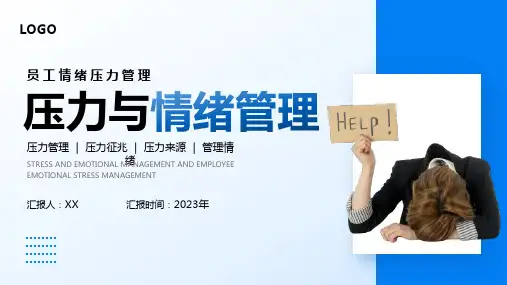压力与情绪管理PPT模板