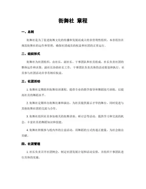 街舞社 章程