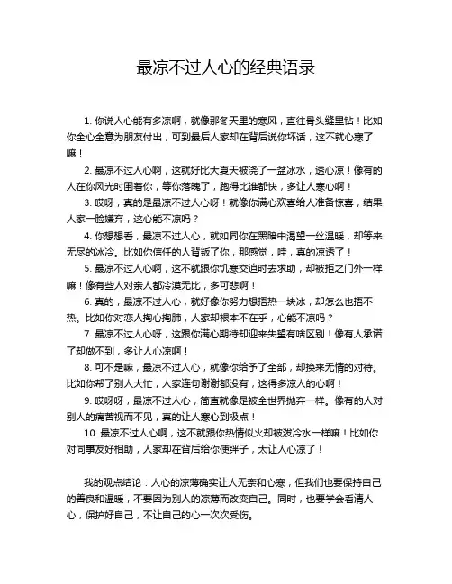 最凉不过人心的经典语录