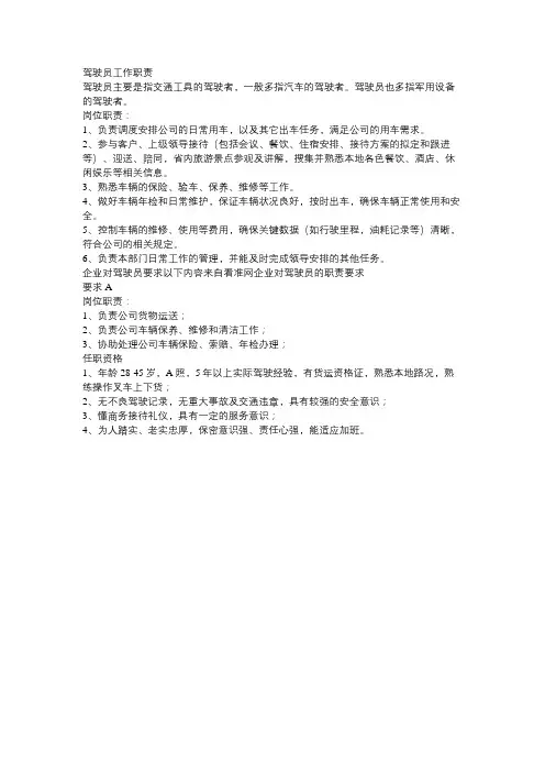 公司驾驶员工作流程
