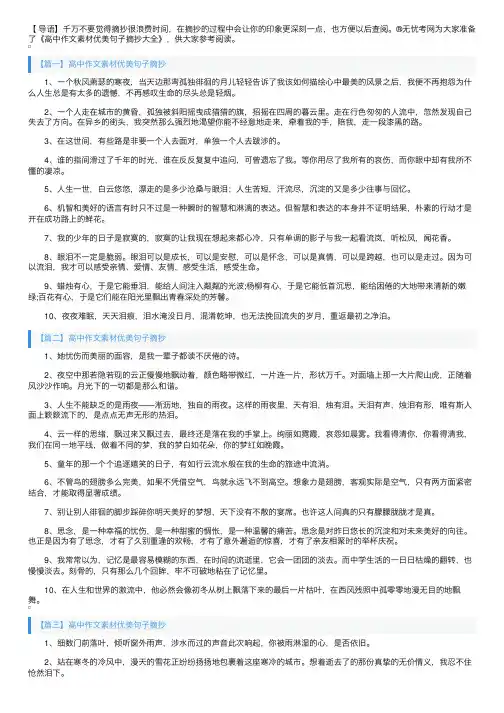 高中作文素材优美句子摘抄大全