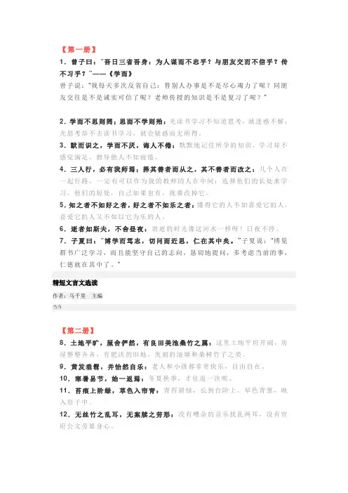 部编语文七、八、九年级文言文重要语句的翻译