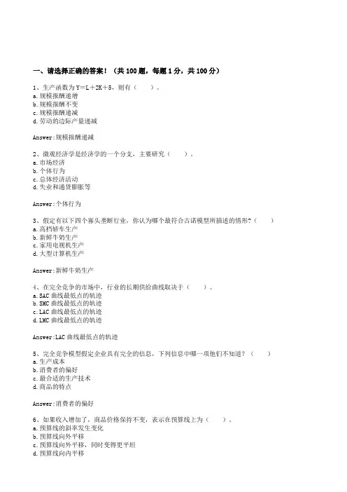2020年微观经济学单项练习题2