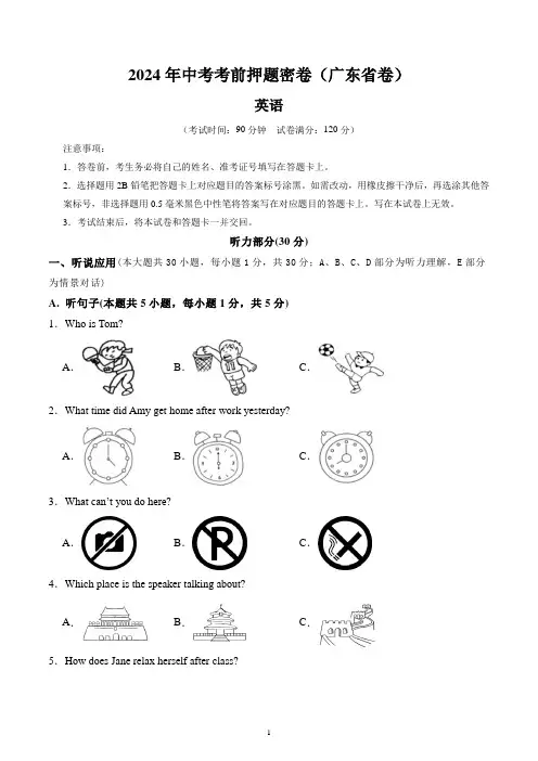 2024年中考考前押题密卷英语试卷(广东卷)(word版有答案)