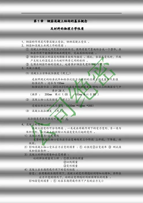 结构设计原理 第一章内容