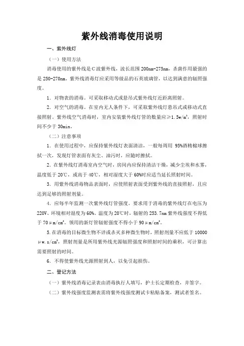 紫外线消毒使用说明
