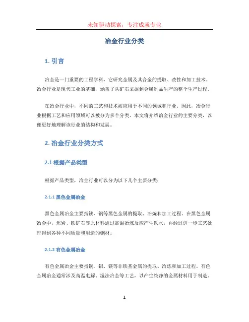 冶金行业分类 (2)
