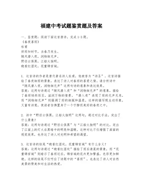 福建中考试题鉴赏题及答案