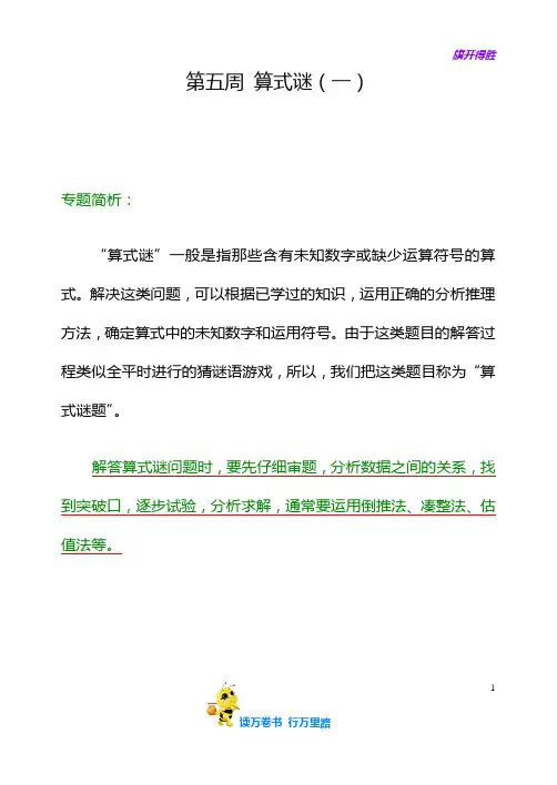 第五周 算式谜(一)【小学4年级奥数精品讲义】