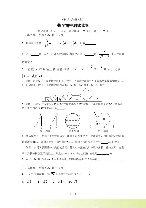 苏科版九年级（上）数学期中测试试卷