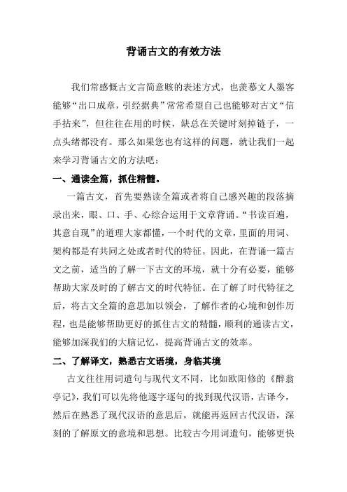 背诵古文的有效方法