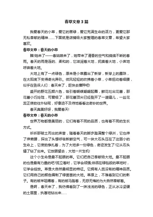 春草文章3篇