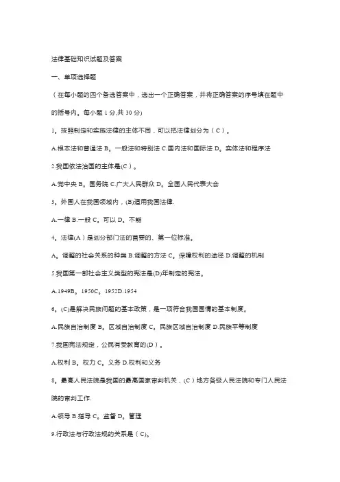 法律基础知识试题及答案