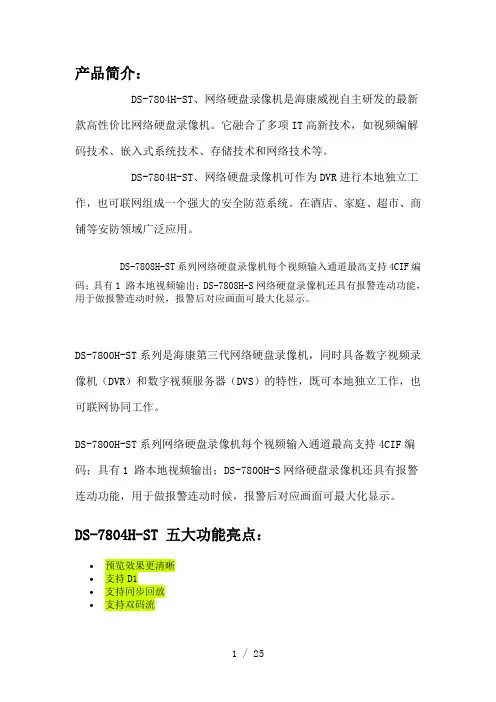 海康硬盘录像机参数