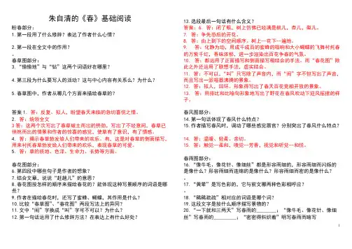 (完整版)朱自清的《春》阅读题(含答案)