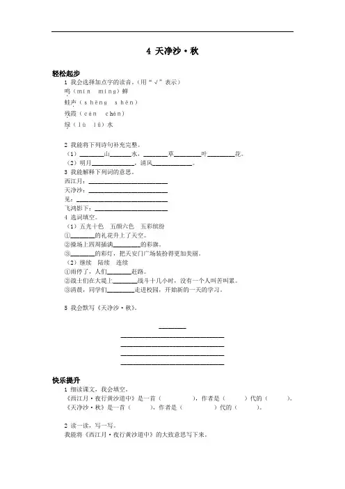 六年级语文上册-天净沙(诗海拾贝)试题及答案