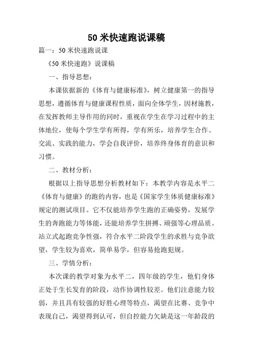 50米快速跑说课稿.doc