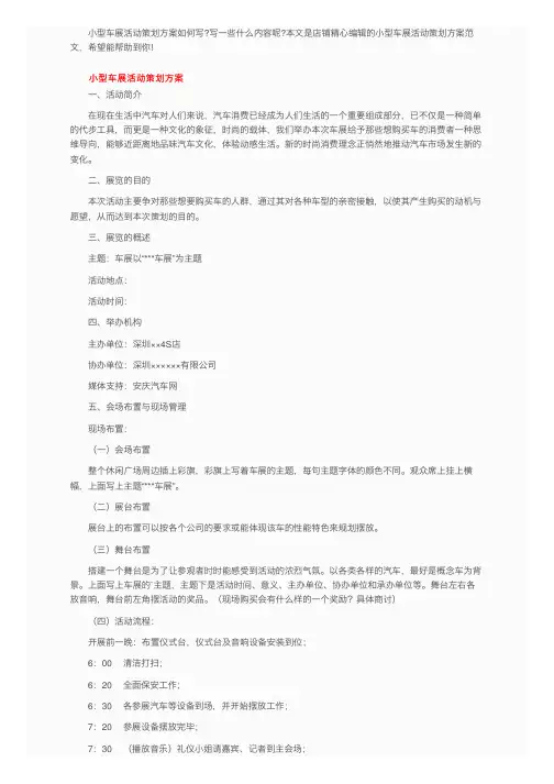 小型车展活动策划方案