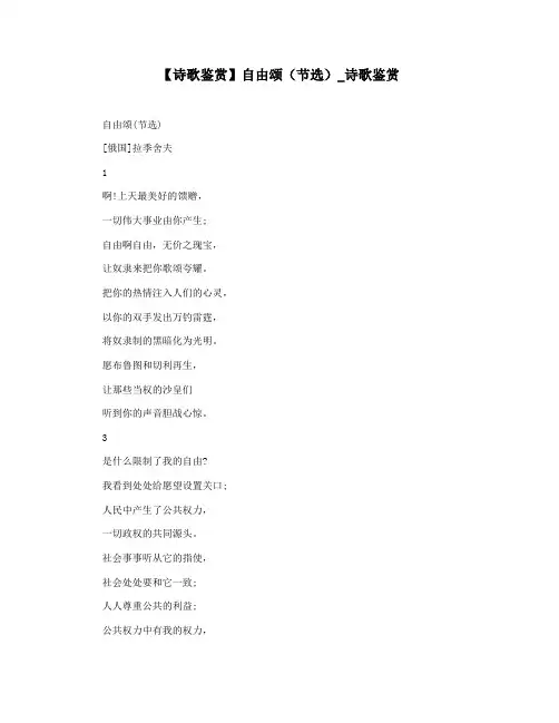 【诗歌鉴赏】自由颂(节选)_诗歌鉴赏