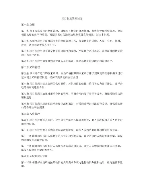 项目物质管理制度