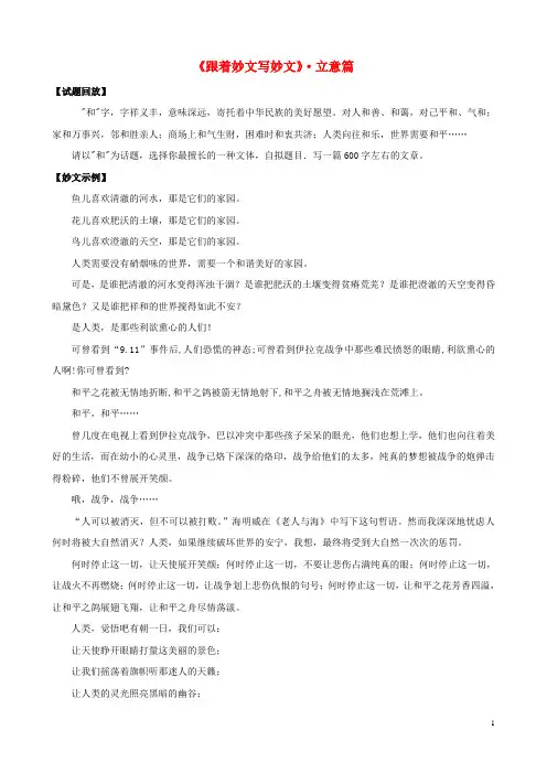 初中语文 跟着妙文写妙文 立意篇