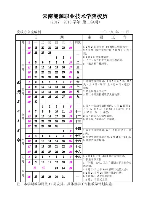 云南能源职业技术学院校历