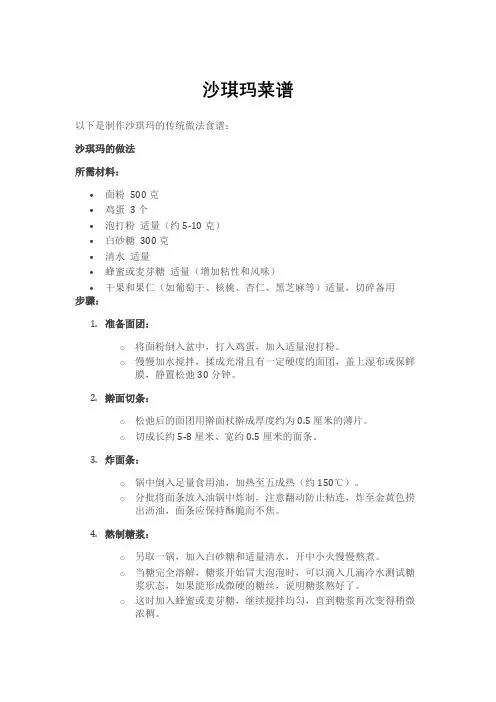 沙琪玛菜谱