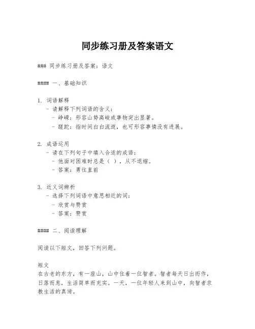 同步练习册及答案语文