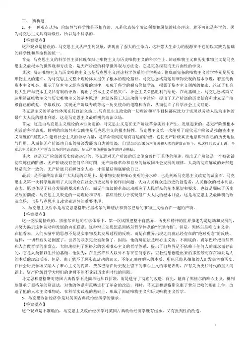 马克思主义基本原理概论试题及答案(全套)