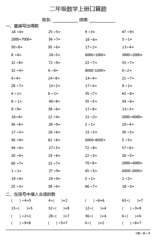 二年级数学上册口算题大全(全册)