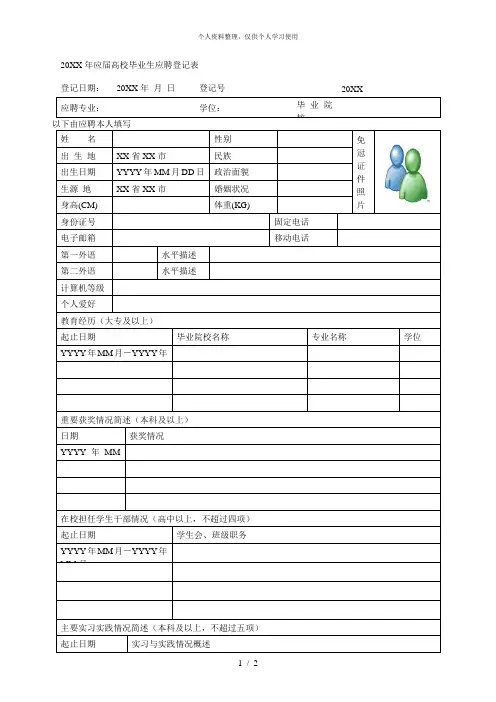 应届高校毕业生应聘登记表