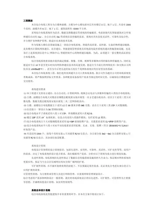 TNB六类综合布线设计方案