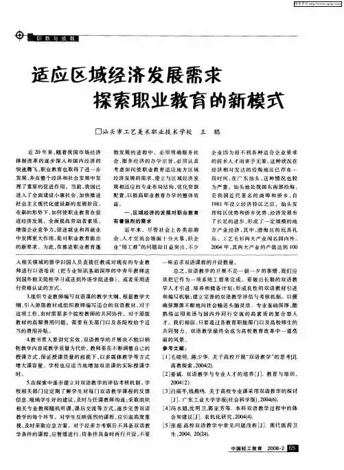 适应区域经济发展需求探索职业教育的新模式