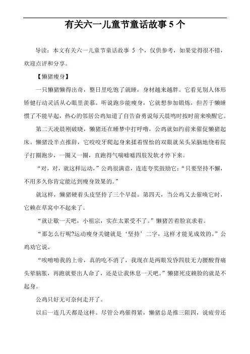 有关六一儿童节童话故事5个