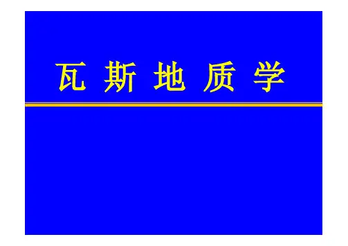 瓦斯地质学课件——矿井瓦斯涌出量预测.