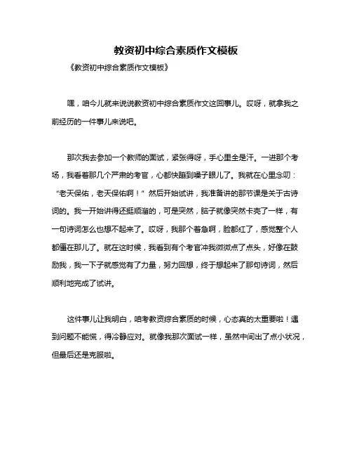 教资初中综合素质作文模板
